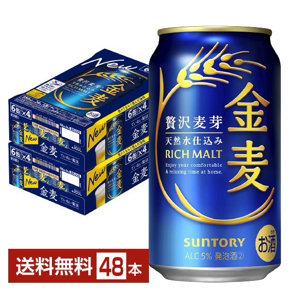 サントリー 金麦 350ml 24本×2ケース 新ジャンルの通信販売