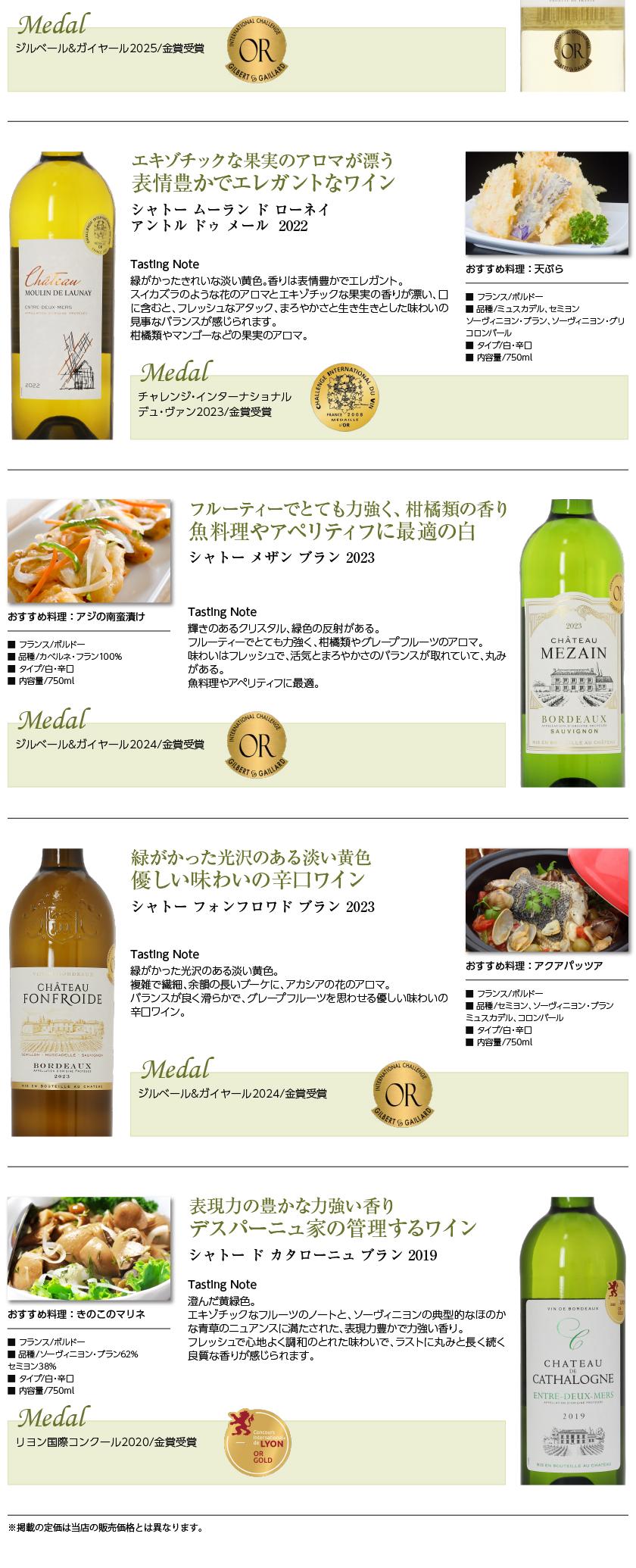 送料無料 厳選！金賞受賞ボルドー 白ワイン 6本セット 第17弾 750ml×6