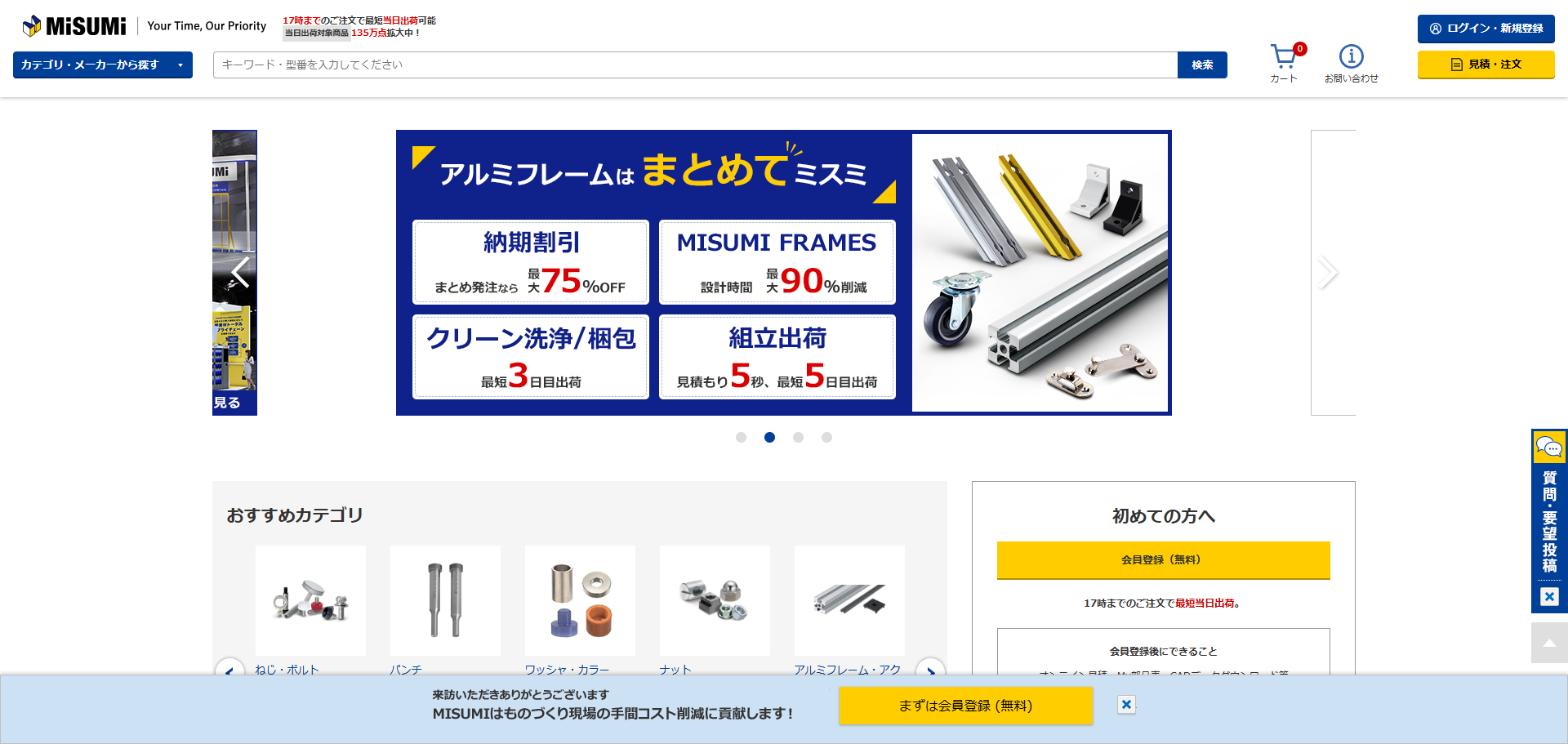 間接材トータルコストダウンサービス「MISUMI floow」を提供開始