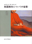 アドルノ 文学ノート』 1 | トピックス : みすず書房