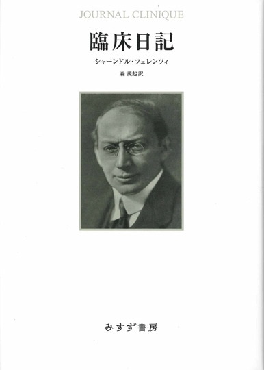 精神医学総論【新装版】 | みすず書房