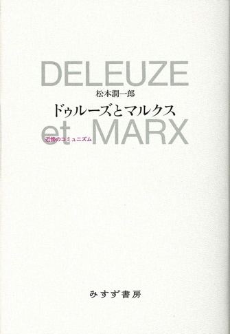 ある学問の死 | 惑星思考の比較文学へ | みすず書房