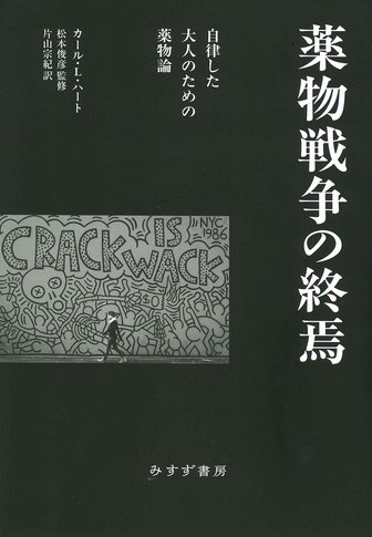 エランベルジェ著作集 1 | 無意識のパイオニアと患者たち | みすず書房