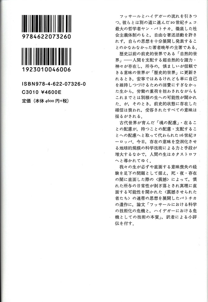 歴史哲学についての異端的論考 | みすず書房