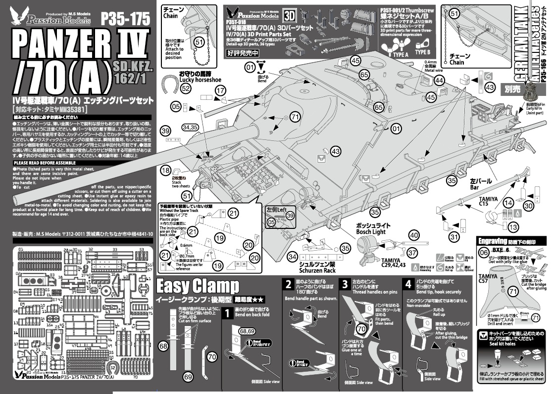 Passion Models[P35-175]1/35 IV号駆逐戦車/70(A) エッチング