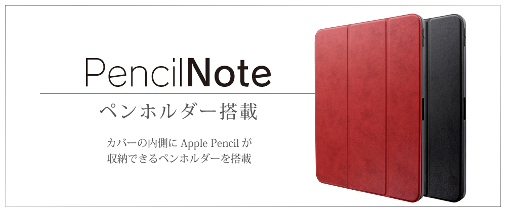 iPad Pro 11inch (第1世代) ApplePencil収納可能フラップケース