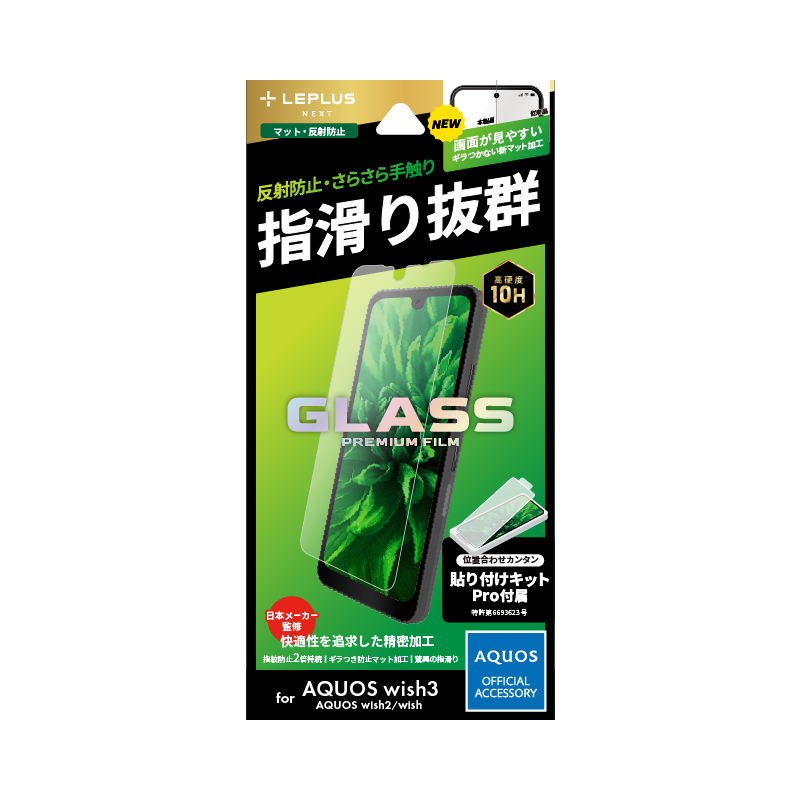 AQUOS wish3/wish2/wish ガラスフィルム 「GLASS PREMIUM FILM