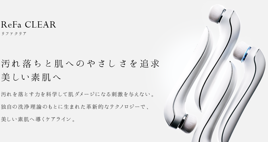 リファクリア ReFa CLEAR | ReFa (リファ) 公式通販 | MTG ONLINESHOP