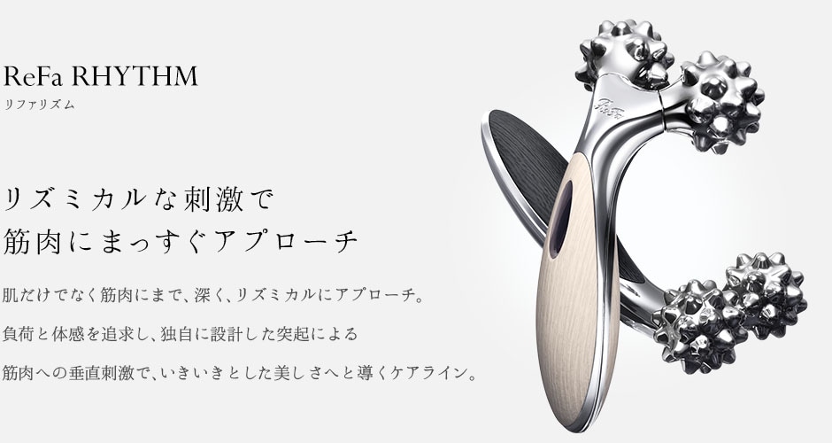 リファリズム ReFa RHYTHM | ReFa (リファ) 公式通販 | MTG ONLINESHOP