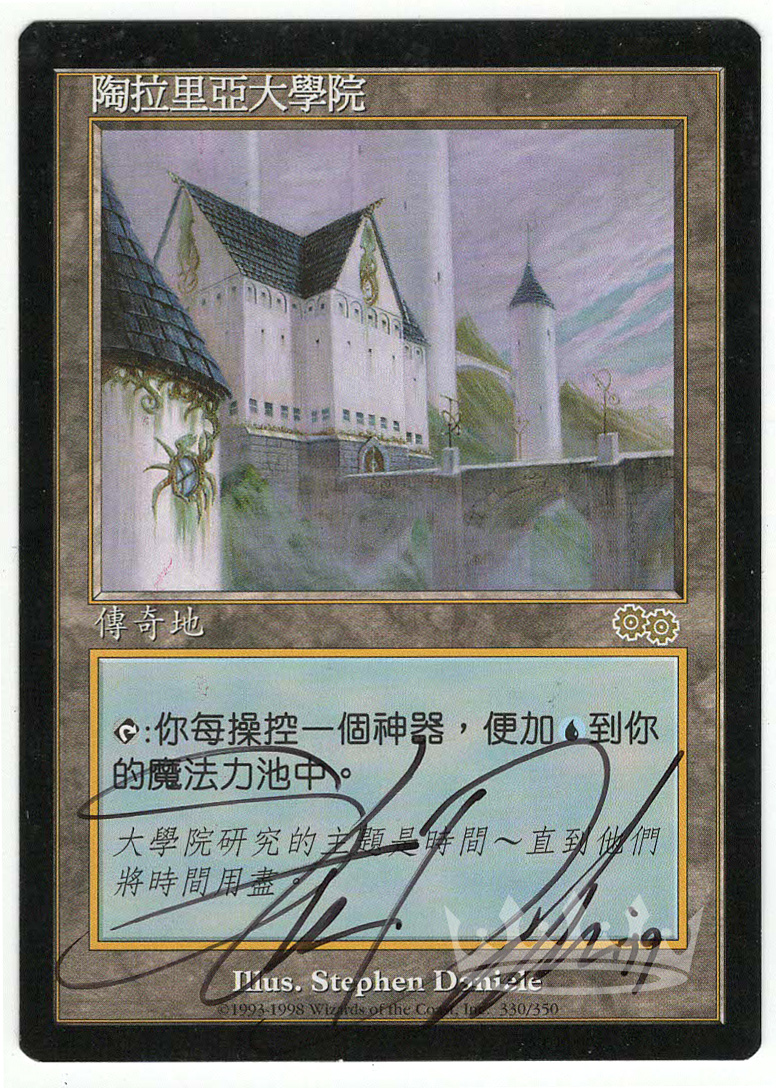 Tolarian Academy (Traditional Chinese, signed by artist Stephen