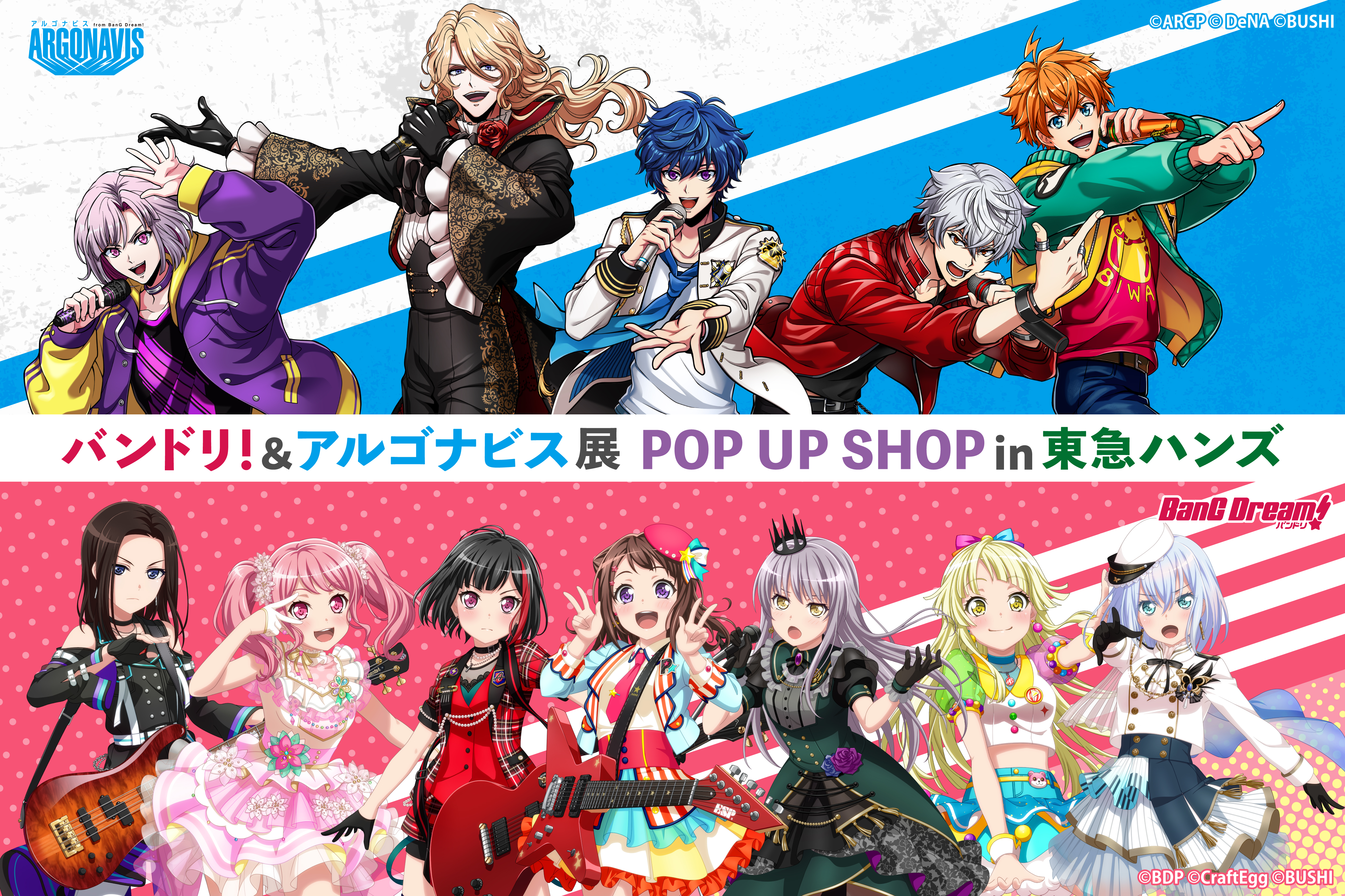 バンドリ！＆アルゴナビス展 POP UP SHOP in 東急ハンズ梅田店