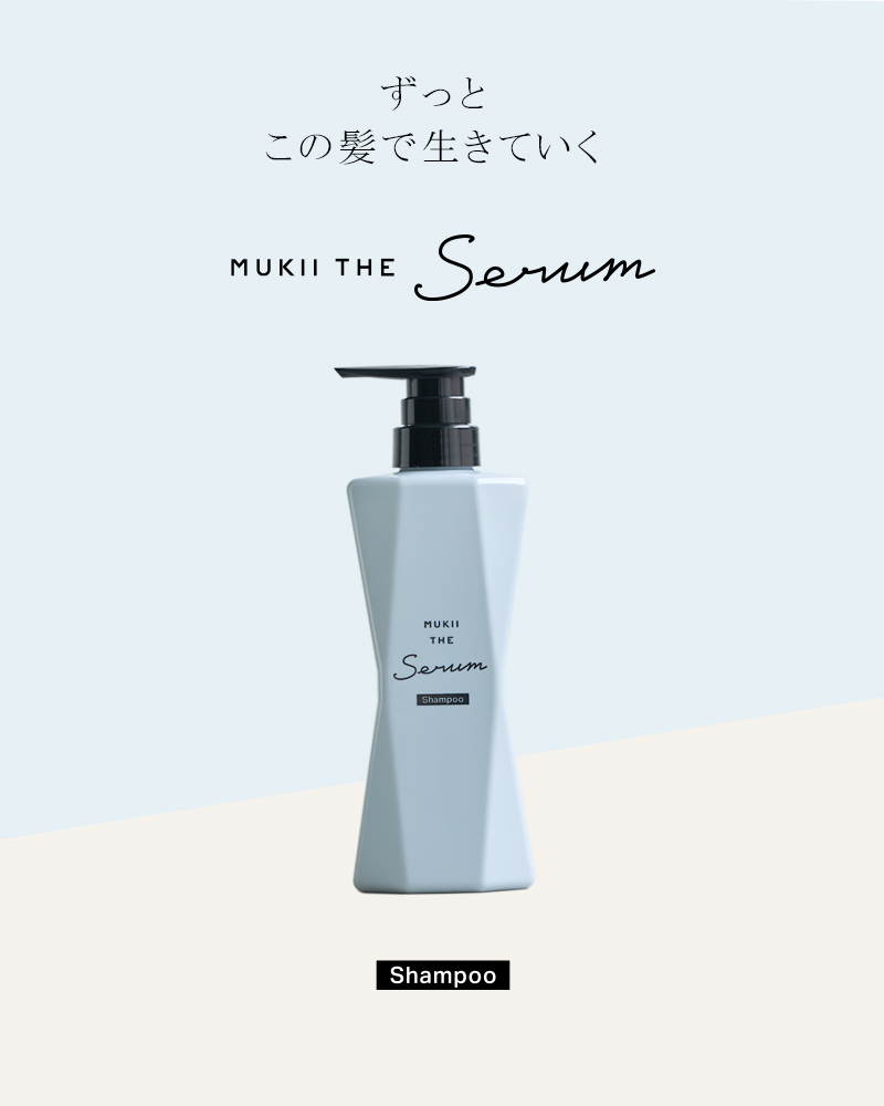 mukii シャンプー&トリートメントセット 定期購入》MUKII THE serum