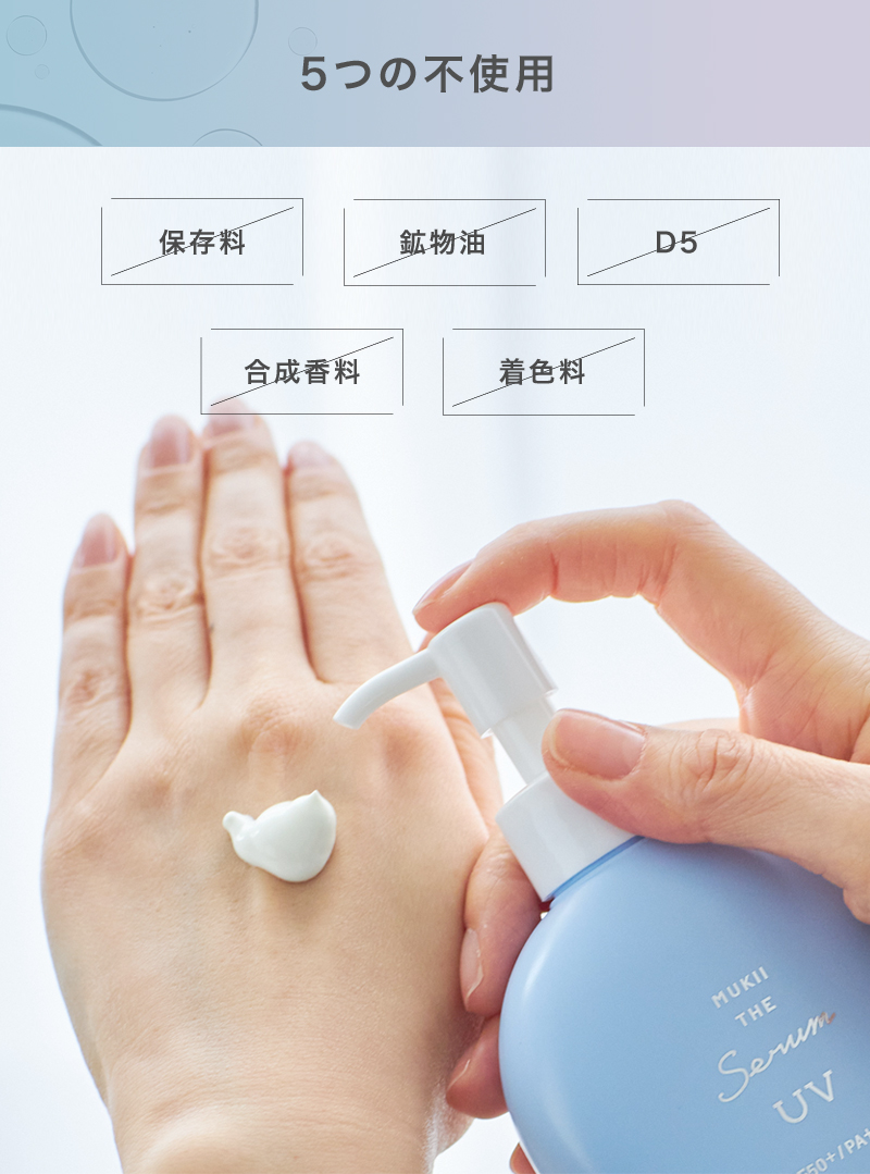 MUKII THE serum UV《日焼け止めクリーム》