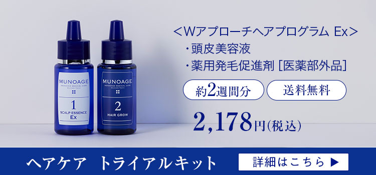 MUNOAGE（ミューノアージュ）公式サイト