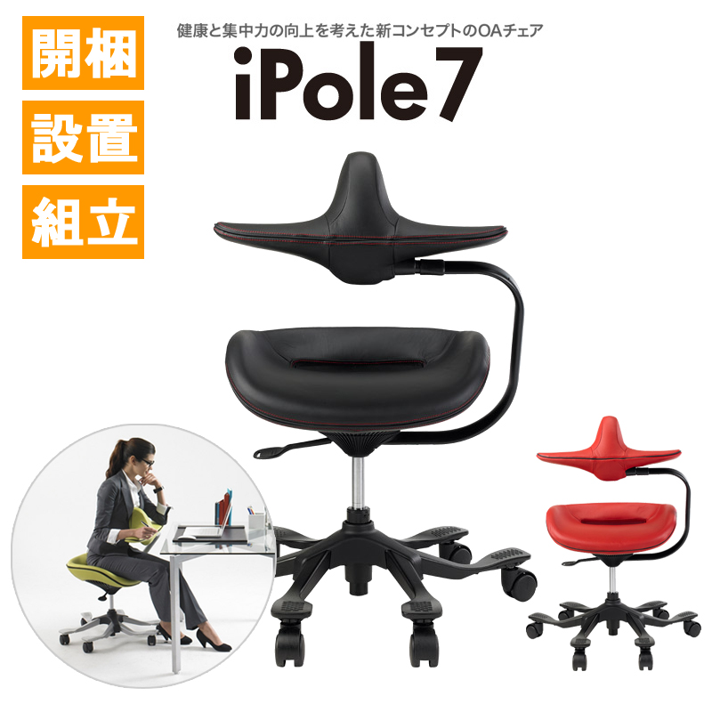村田家具 / 【開梱設置無料】iPole7・iPole5 ウリドゥルチェアを販売