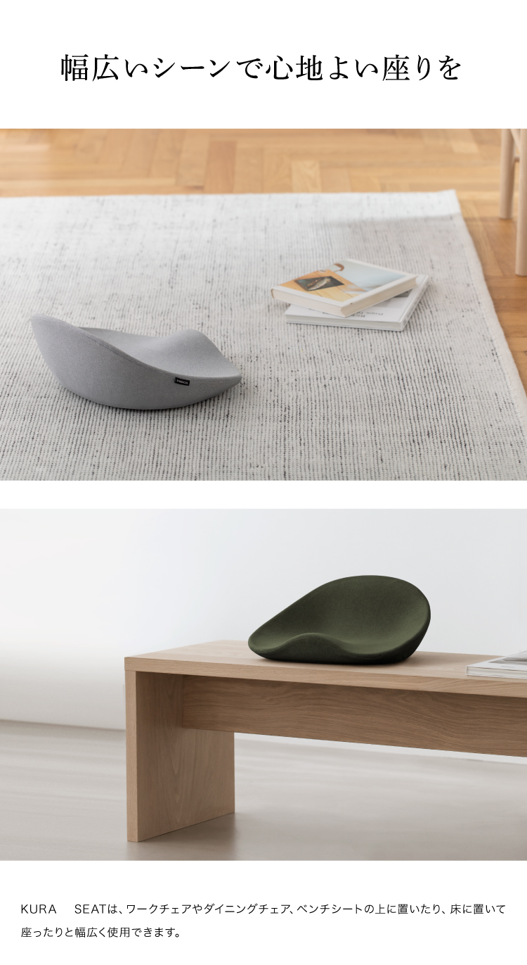 鞍から発想した姿勢サポートシート KURA SEAT (クラシート)を激安で