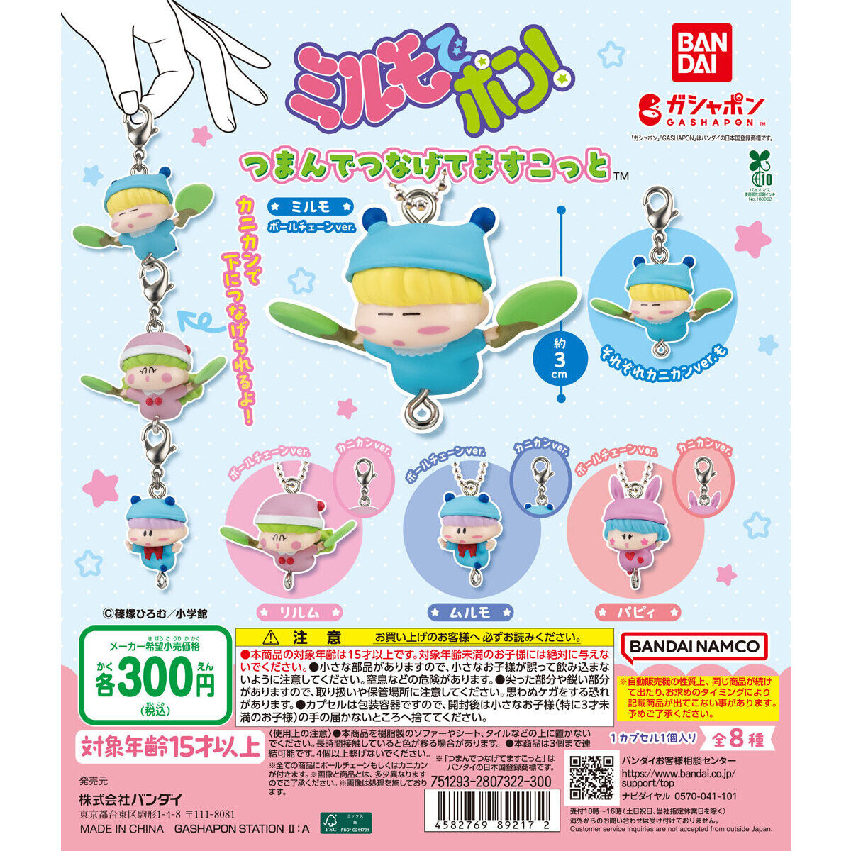 ムルモ屋本舗：記事：ミルモでポン！ つまんでつなげてますこっと