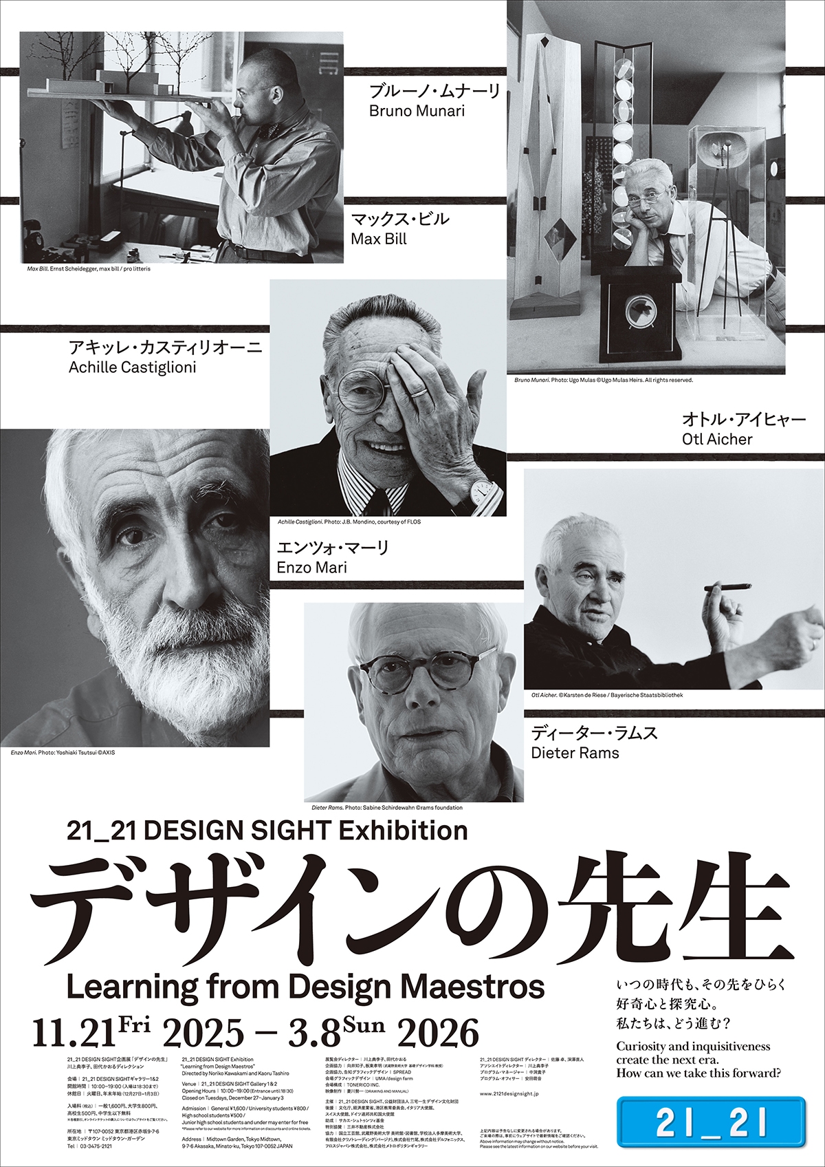 21_21 DESIGN SIGHT企画展「デザインの先生」 | 武蔵野美術大学