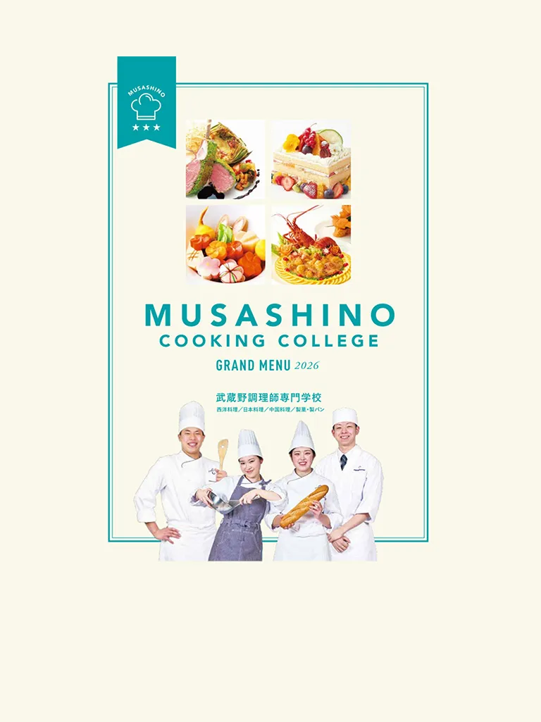 調理師科（1年制）|武蔵野調理師専門学校