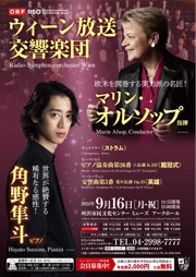 ウィーン放送交響楽団 マリン・オルソップ［指揮］角野隼斗［ピアノ