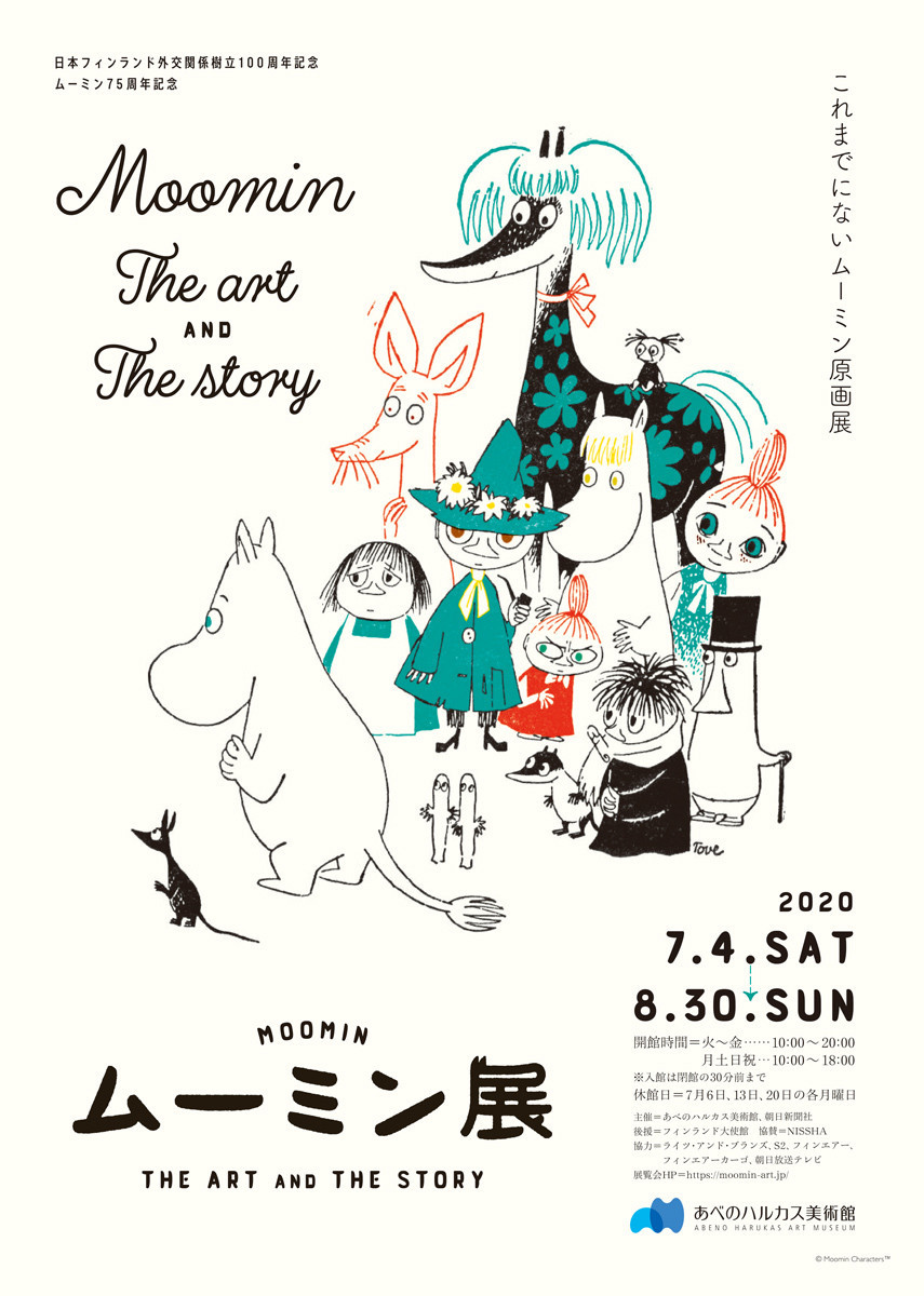 ムーミン展 THE ART AND THE STORY | 展覧会 | アイエム