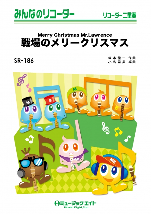 戦場のメリークリスマス【Merry Christmas Mr.Lawrence】 - 坂本龍一