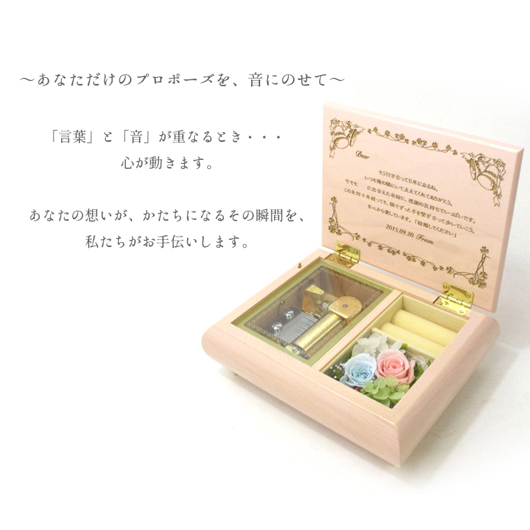 30弁】プロポーズ オルゴール スタンダードプラン ｜株式会社