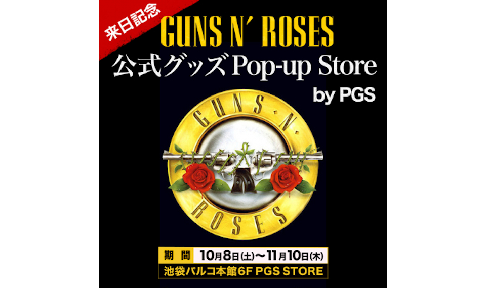 来日公演直前！ ガンズ・アンド・ローゼズ公式グッズを集めたPOP UP