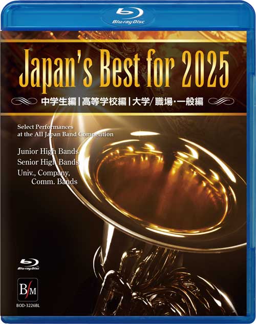 Japan's Best for 2025 ～ 高等学校編 (Blu-ray) 第73回全日本吹奏楽