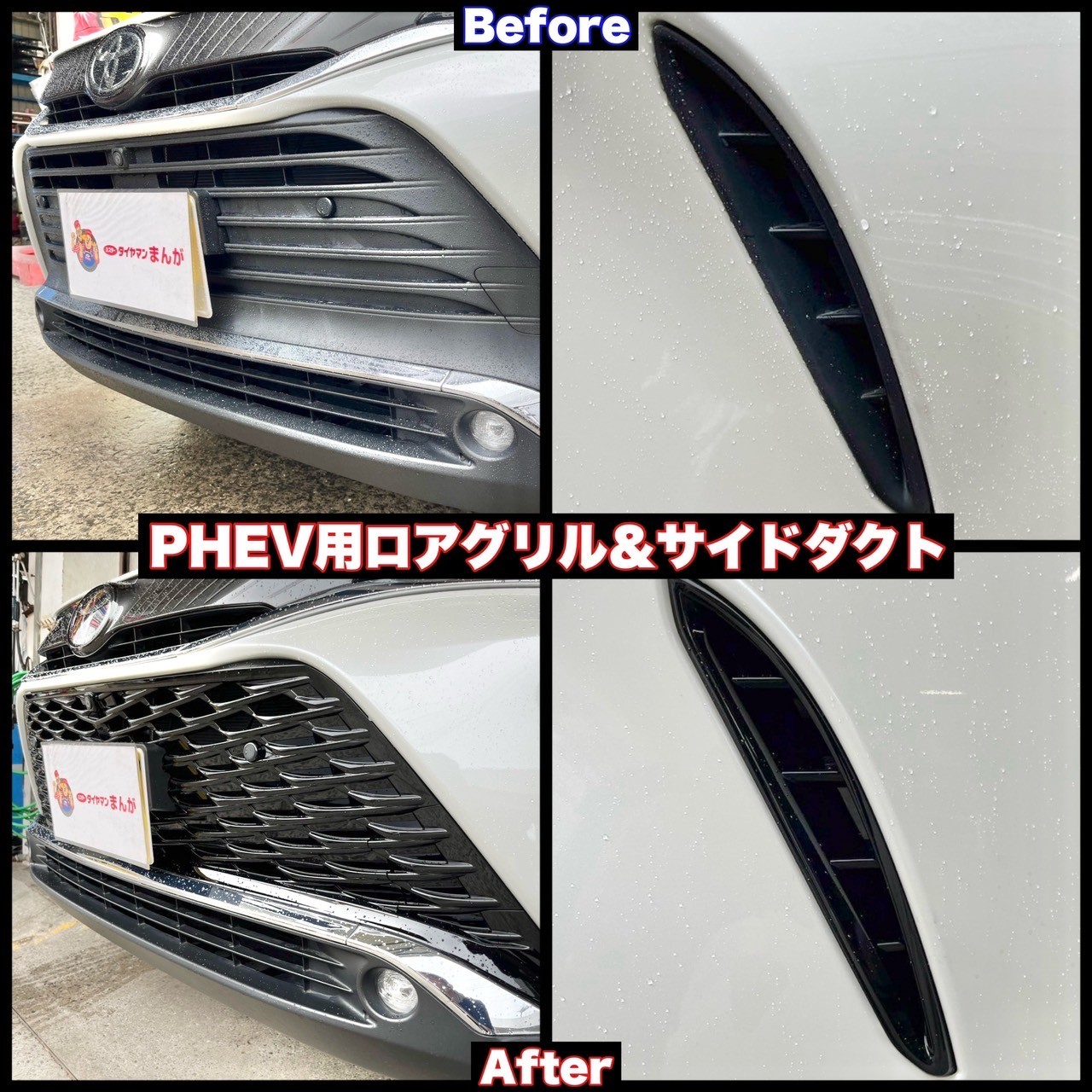 ハリアーのフロントグリルPHEV化人気です！(^^♪ | トヨタ ハリアー