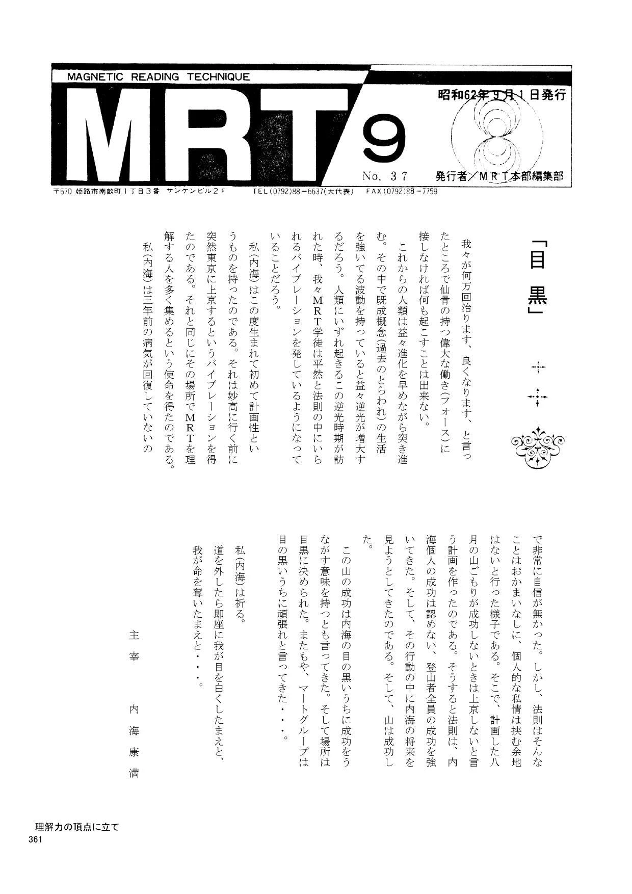 MRTの歴史 | 【仙骨無痛療法】MRTとは？ | 【仙骨無痛療法】の