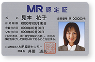 MR認定証の新規交付｜MR認定センター