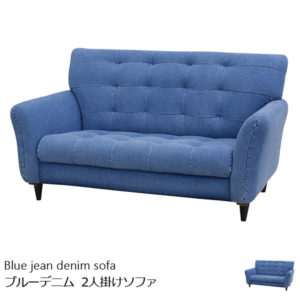 ブルーデニム 1人掛けソファー | インテリア＆ディスプレイ用品通販