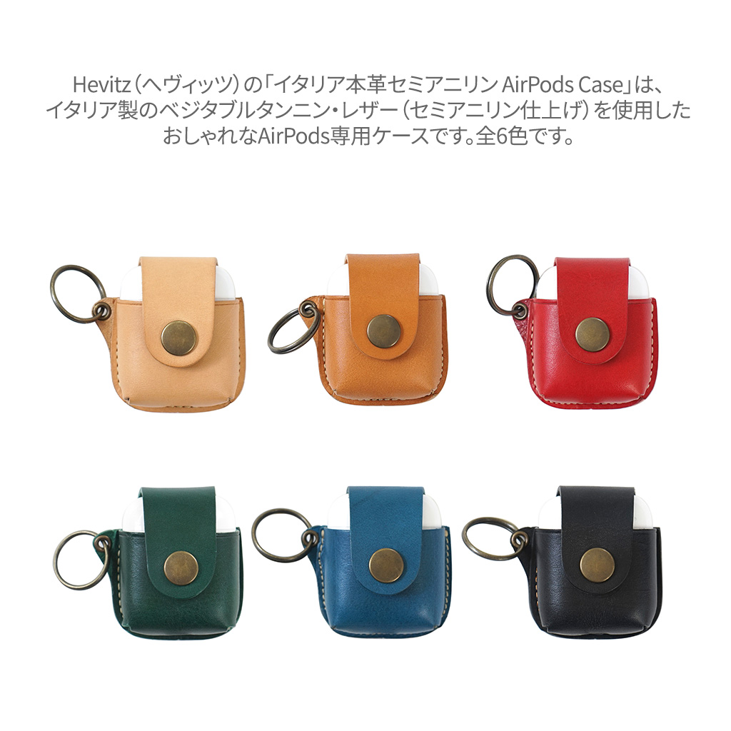 AirPods専用ケース Hevitz イタリア本革セミアニリン AirPods Case 本