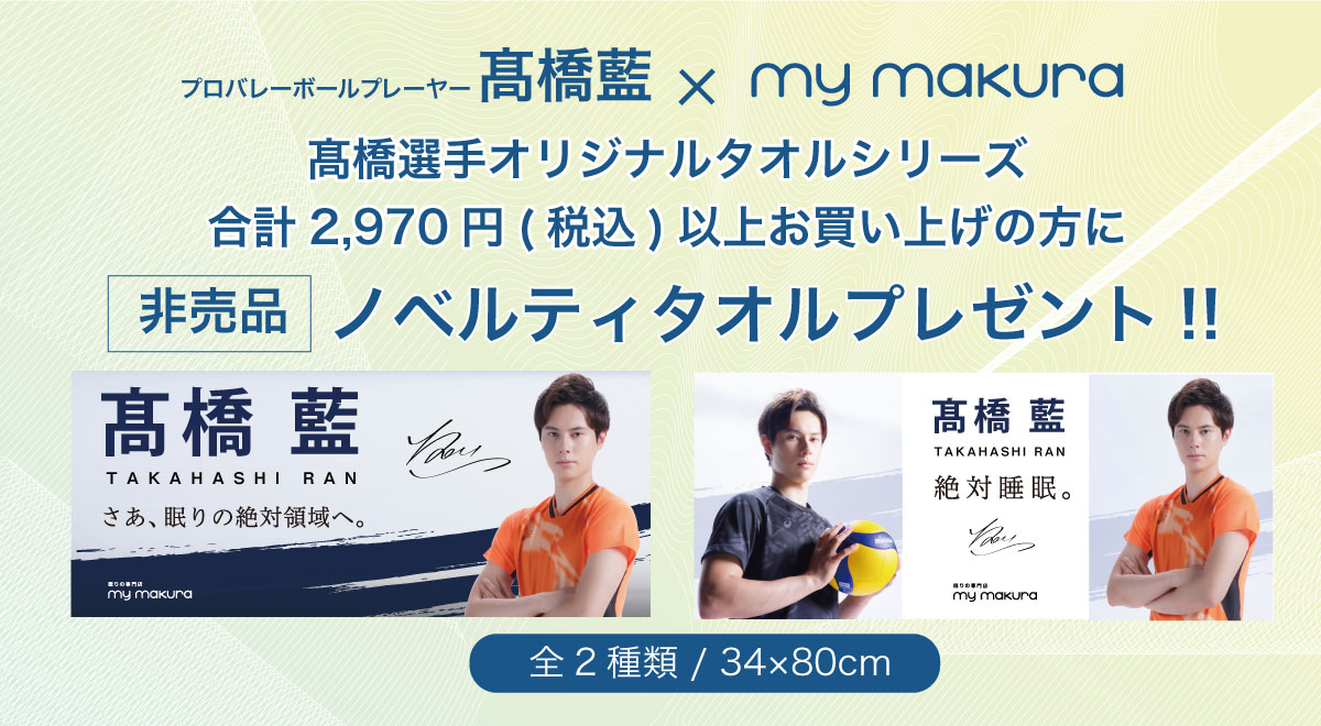 髙橋藍選手オリジナルハンドタオル（34×35cm）Ran Takahashi Hand