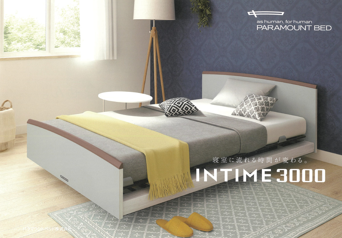 パラマウントベッド INTIME3000 シングルサイズ キューブタイプ｜眠り