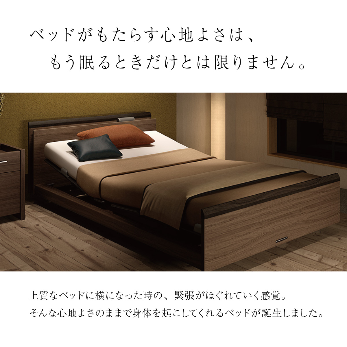 パラマウントベッド INTIME3000 シングルサイズ ラウンドタイプ｜眠り