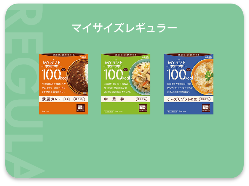 マイサイズとは？製品特長 | マイサイズ | 健康は、計算できる