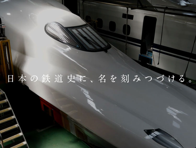 日本車輌製造株式会社