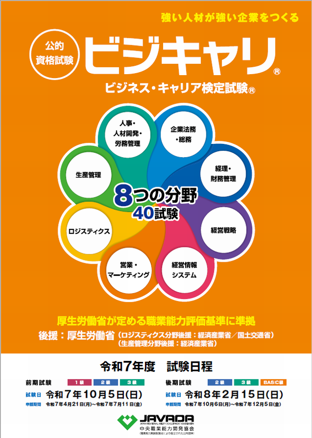 ビジネス・キャリア検定試験 | 能力評価試験 | 熊本県職業能力開発協会