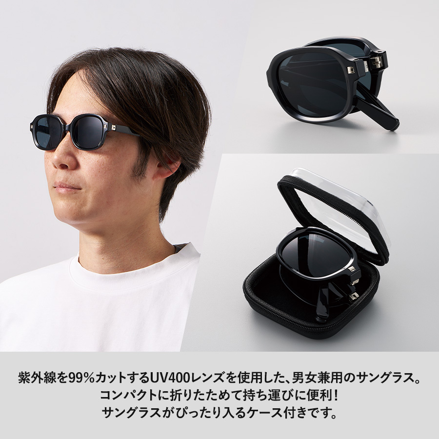 ケース付折りたたみサングラス ブラック｜ノベルティストア