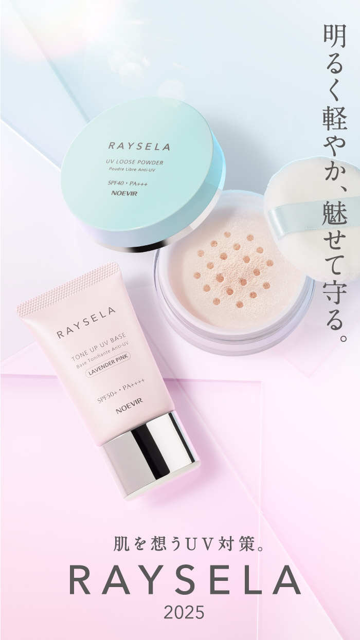 おすすめアイテム | レイセラ | 株式会社ノエビア