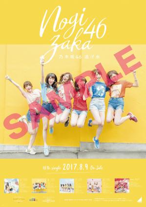 特典ポスターが決定！！】乃木坂46「真夏の全国ツアー2017」会場限定