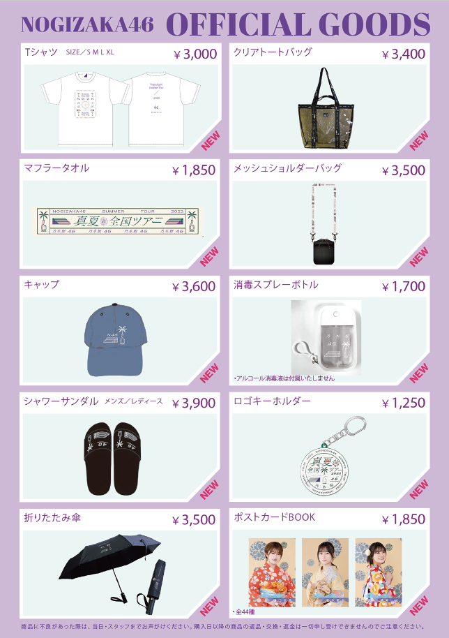 販売商品変更《生写真》【オフィシャルグッズ販売のお知らせ】真夏の