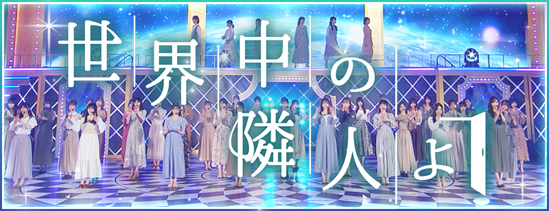 乃木坂46 リズムフェスティバル」5周年記念企画 開催！