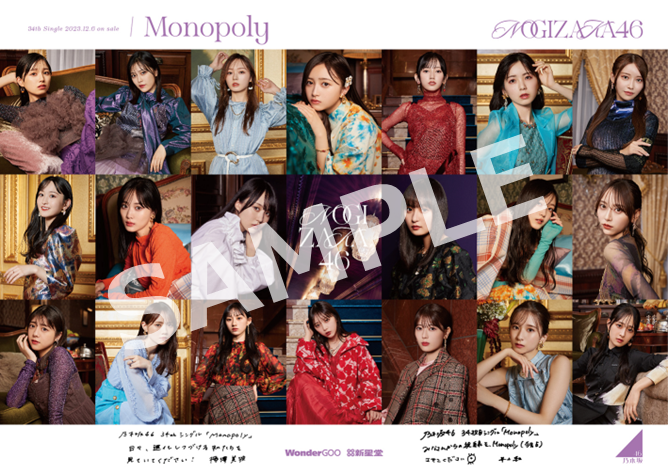 乃木坂46 34thシングル「Monopoly」発売記念・各CDショップチェーンで