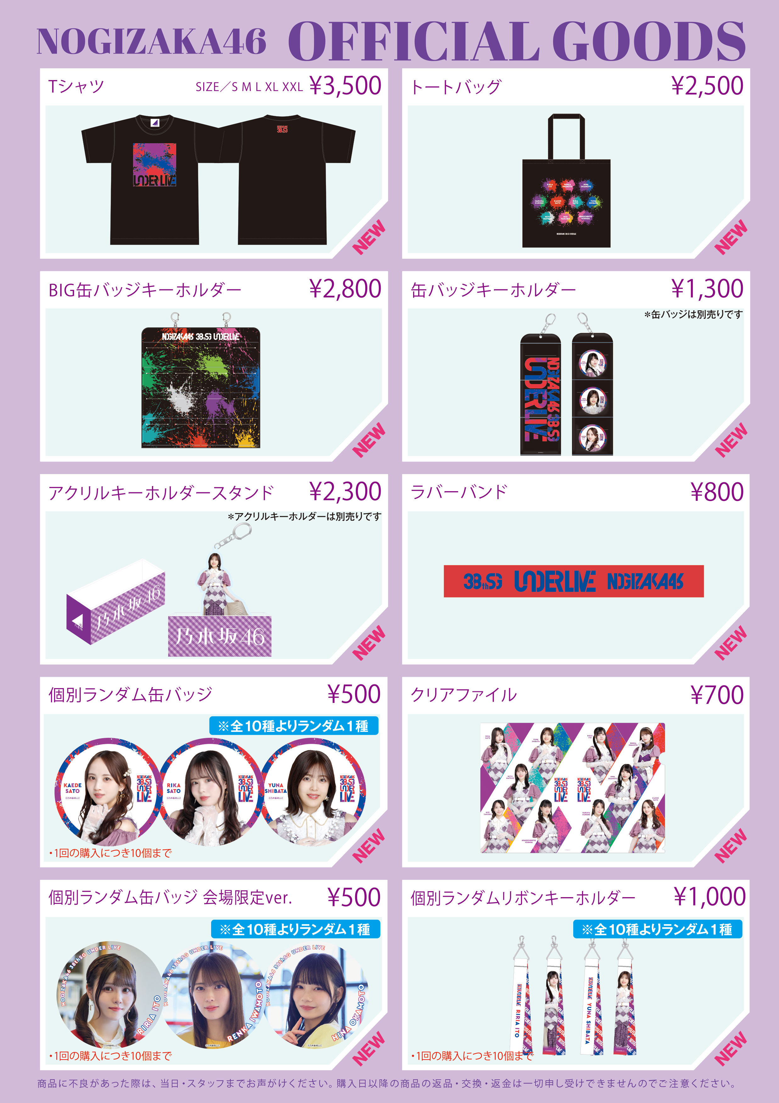 オフィシャルグッズ販売のお知らせ】38thSGアンダーライブ＠ぴあアリーナMM