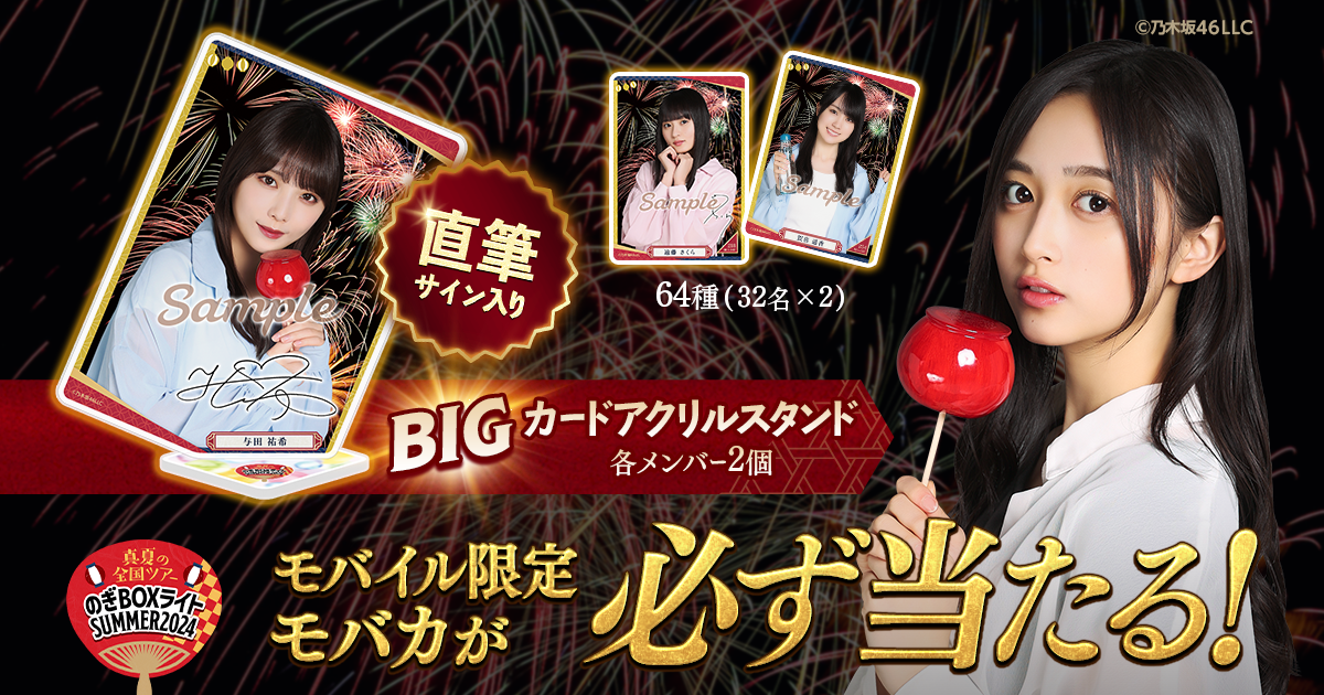 乃木坂くじ ハンガー♡ 乃木坂くじ ハンガー♡ 乃木坂くじ ハンガー