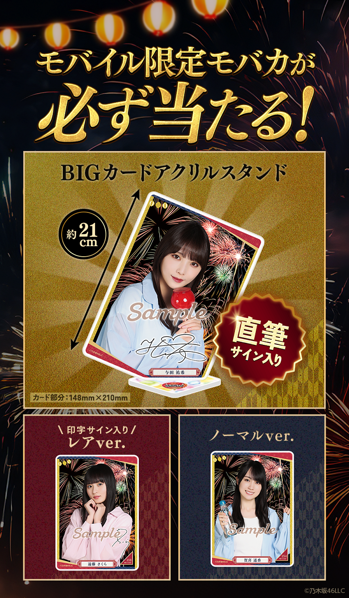 乃木坂46 Mobile】のぎBOXライトSUMMER2024開催中！！