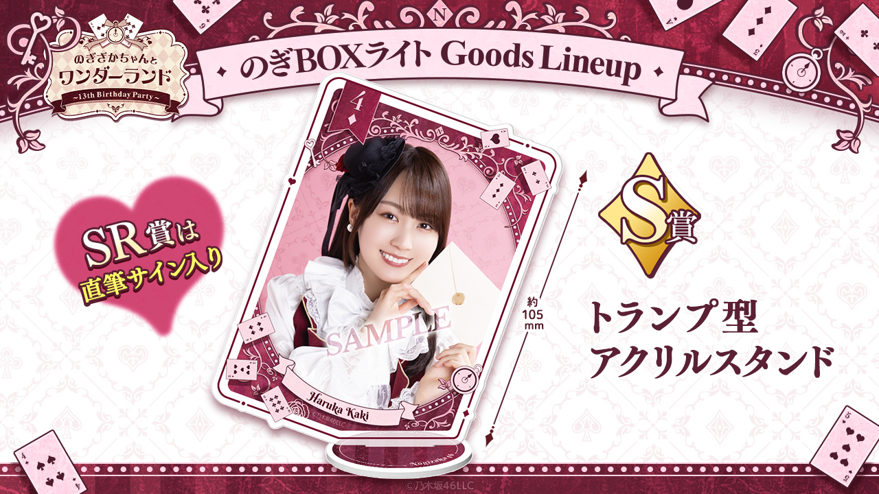 乃木坂46 Mobile】13th YEAR BIRTHDAY LIVE モバイル連動キャンペーン